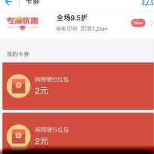 支付寶+網上銀行，三分錢換6元支付寶紅包